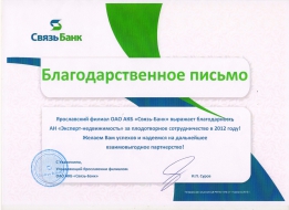 Благодарственное письмо ОАО АКБ "Связь-Банк"